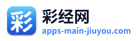 彩经网